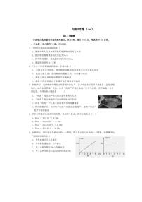 2024～2025学年广东省广东实验中学附属江门学校八年级(上)限时练月考(一)物理试卷(含答案)