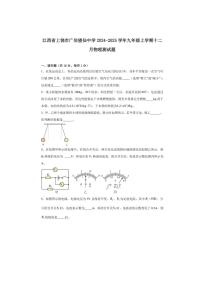 2024～2025学年江西省上饶市广信望仙中学九年级(上)十二月物理测试卷(含解析)