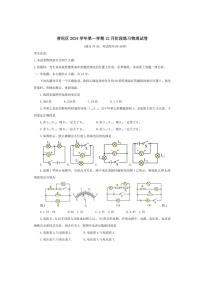 2024～2025学年上海市普陀区九年级(上)12月月考物理试卷(教师版+学生版)