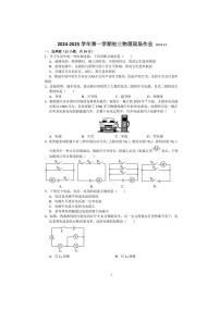 2024～2025学年江苏省苏州高新区实验初级中学九年级(上)12月月考物理试卷(含解析)