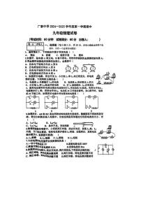 2024～2025学年河北省邯郸市广泰中学九上物理期中试卷(无答案)