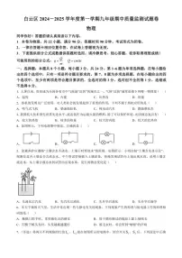 贵州省贵阳市白云区2024～2025学年九年级(上)期中物理卷(含答案)