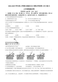 吉林省长春市吉大慧谷2024～2025学年九年级(上)第三次月考物理试卷(无答案)