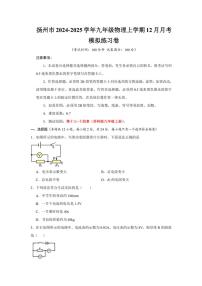 江苏省扬州市2024～2025学年九年级(上)12月月考物理模拟练习卷(含解析)