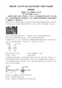 辽宁省盘锦市兴隆台区盘锦市第一完全中学2024～2025学年八年级(上)12月月考物理试卷(含答案)