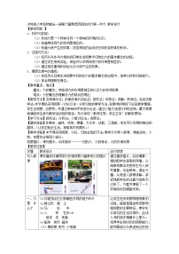 沪科版（2024）八年级全册第六章 熟悉而陌生的力第一节 力教案设计