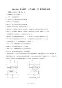 2024～2025学年重庆一中九年级(上)期中物理试卷(含答案)