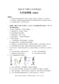 2024～2025学年湖南省永州市道县九年级(上)第二次学情监测物理试卷(含答案)