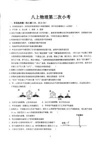 2024～2025学年广东省汕头市潮阳区联堤中学八年级(上)第二次月考物理卷试卷(含答案)