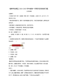 2024~2025学年陕西省榆林市高新区九年级上学期期中考试物理试卷(解析版)