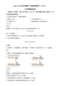 广东省茂名市高州市第一中学2024-2025学年八年级上学期10月月考物理试题（解析版）-A4