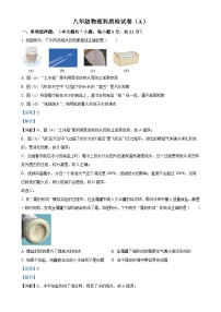 广东省揭阳市榕城区2024-2025学年八年级上学期11月期中物理试题（解析版）-A4
