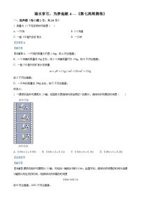 上海市闵行区莘松中学2024-2025学年八年级上学期10月月考物理试题（解析版）-A4