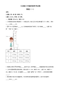 江西省部分学校2024-2025学年八年级上学期10月月考物理试题（原卷版）-A4