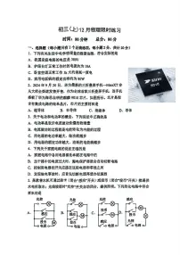 陕西师范大学附属中学2024-2025学年九年级上学期12月月考物理试题
