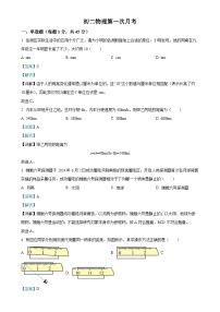 广东省惠州市惠阳区惠州市知行学校2024-2025学年八年级上学期10月月考物理试题（解析版）-A4