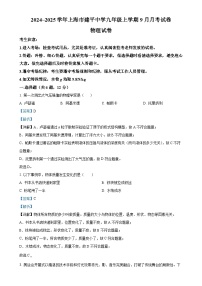 上海市浦东新区上海市建平中学2024-2025学年九年级上学期9月月考物理试题（解析版）-A4