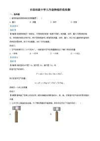 上海市市西初级中学2024-2025学年九年级上学期9月月考物理试题（解析版）-A4