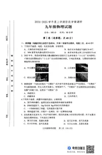 山东省临沂市临沭县2024-2025学年九年级上学期11月期中物理试题