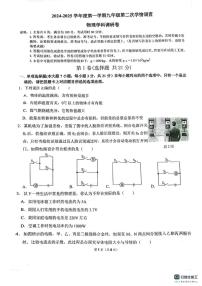 广东省佛山市南海区桂城街道灯湖初级中学2024-2025学年九年级上学期12月月考物理试题