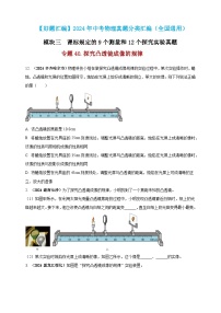 模块三 实验 专题40 探究凸透镜成像的规律-（2025中考全国通用）2024年中考物理真题分类汇编