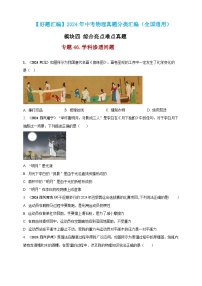 模块四 应用 专题46 多学科渗透-（2025中考全国通用）2024年中考物理真题分类汇编