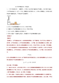 8、力和运动（含解析）备考2025年中考2024物理真题分类汇编