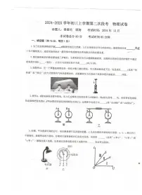 江西省新余市渝水区北京师范大学新余附属学校2024-2025学年九年级上学期12月月考物理试题