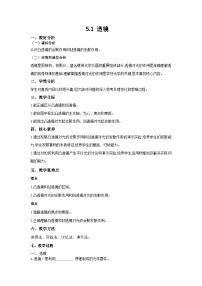 初中第1节 透镜教学设计