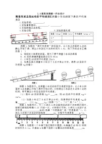 人教版（2024）八年级上册（2024）第一章 机械运动第4节 速度的测量课后练习题