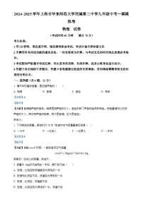 上海市浦东新区华东师范大学第二附中2024-2025学年九年级上学期第一次月考物理试题（解析版）-A4