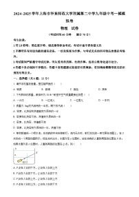 上海市浦东新区华东师范大学第二附中2024-2025学年九年级上学期第一次月考物理试题（原卷版）-A4