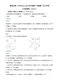 甘肃省敦煌市第二中学2023-2024学年九年级上学期第二次月考物理试题（解析版）-A4