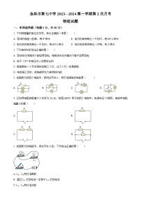 甘肃省金昌市第七中学2023-2024学年九年级上学期第二次月考物理试题（原卷版）-A4