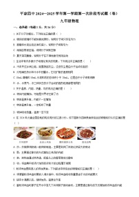 甘肃省平凉市第四中学2024-2025学年九年级上学期10月月考物理试题（原卷版）-A4