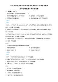 甘肃省武威第十七中学联片教研2024-2025学年九年级上学期第一次月考物理试题（解析版）-A4