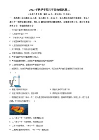 云南省昭通地区2023-2024学年八年级上学期第二次月考物理试题（原卷版）-A4