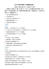 云南省昭通地区2023-2024学年八年级上学期第二次月考物理试题（解析版）-A4