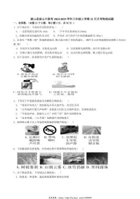 2024～2025学年湖南省衡阳市衡山县前山片联考八年级(上)12月月考物理试卷(含答案)