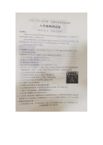 山东省德州市禹城市2024-2025学年8年级上学期期中物理试题