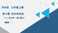 九年级全册电功率说课ppt课件