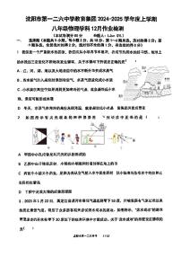 辽宁省沈阳市第一二六中学2024-2025学年八年级上学期12月月考物理试题