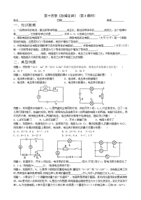 物理3 欧姆定律优秀第4课时学案