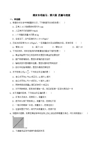 期末专项练习：第六章质量与密度-单元练习试卷2024-2025学年人教版物理八年级上册含答案