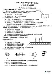 山东省日照市东港区新营中学2024-2025学年八年级上学期12月月考物理试卷