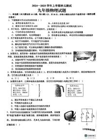 山东省日照市东港区新营中学2024-2025学年九年级上学期12月月考物理试卷