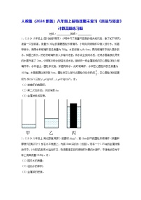人教版（2024新版）八年级上册物理期末复习《质量与密度》计算真题练习题（含答案）