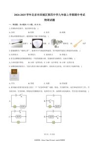 2024～2025学年北京市西城区第四中学九年级(上)期中物理试卷(含答案)