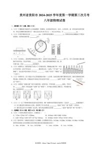 2024～2025学年贵州省贵阳市八年级(上)12月月考物理试卷(含答案)