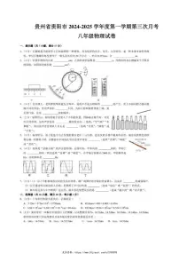 2024～2025学年贵州省贵阳市八年级(上)12月月考物理试卷(含答案)